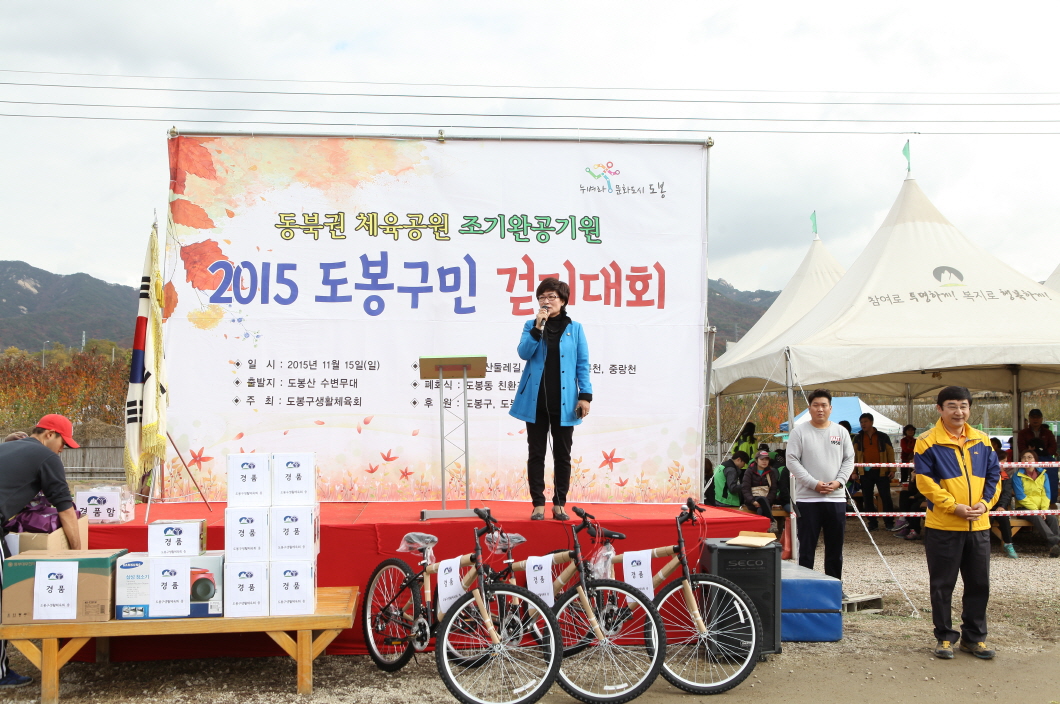 도봉구민 걷기대회 - 3
