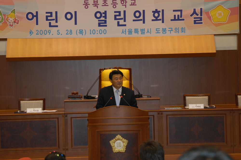 어린이 열린의회 교실(동북초등학교) - 3