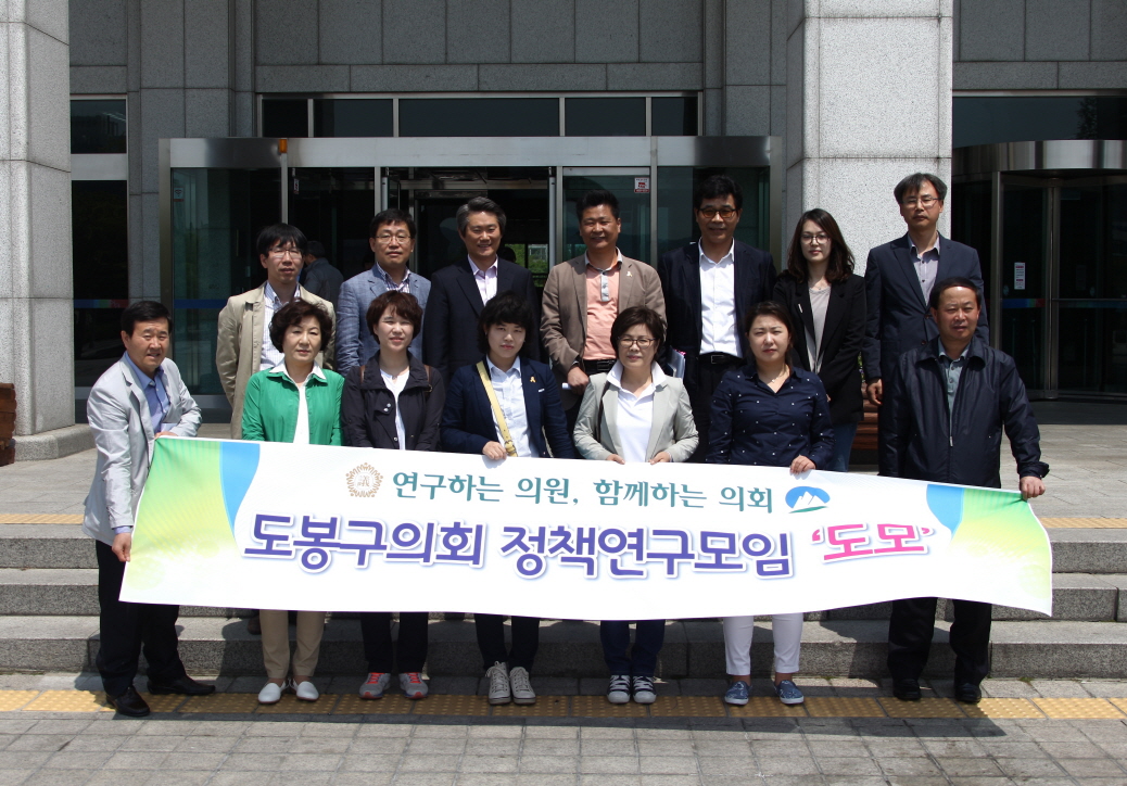 도봉구의회 정책연구모임 \\\
