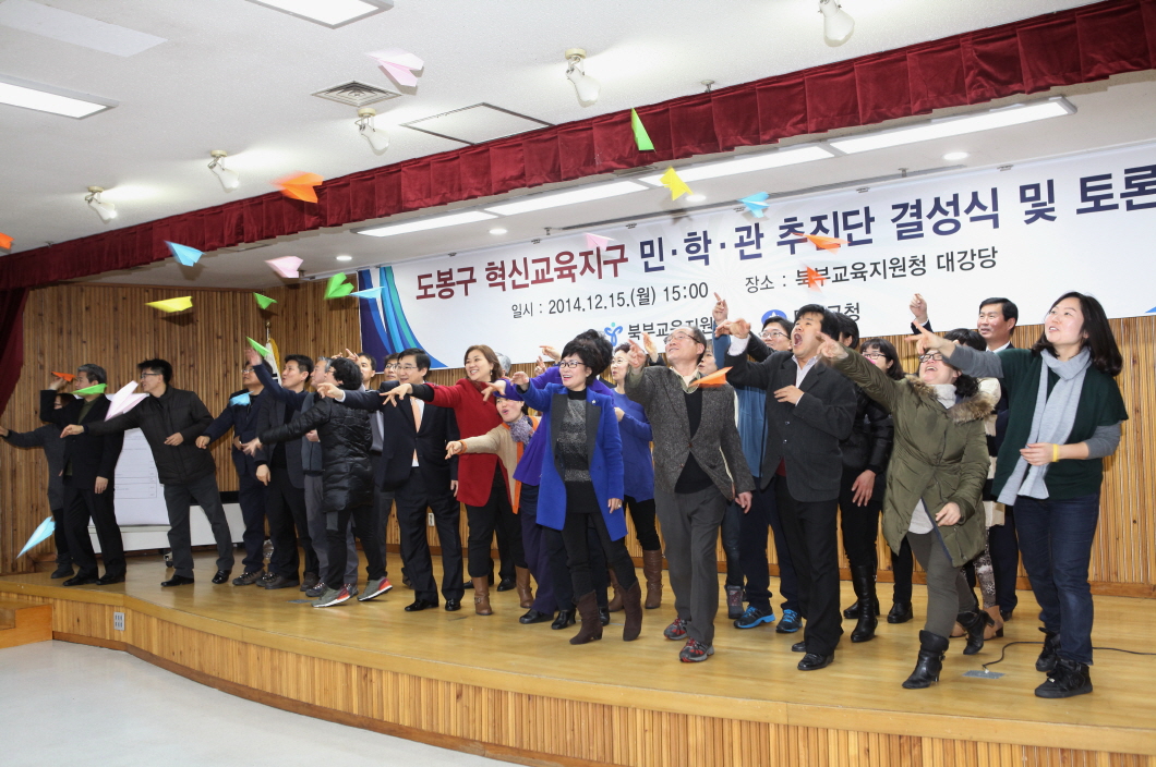 도봉구 혁신교육지구 민.학.관 추진단 결성식 및 토론회 - 5