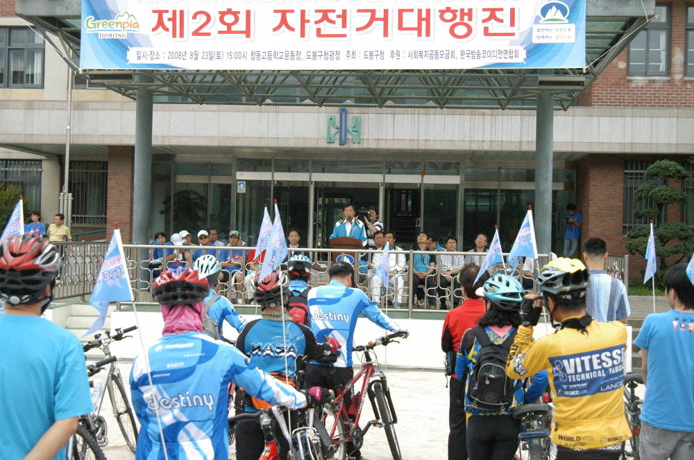 제2회 자전거대행진 - 2
