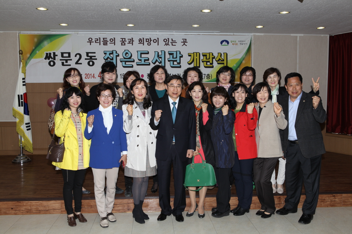 쌍문2동 작은도서관 개관식 - 4