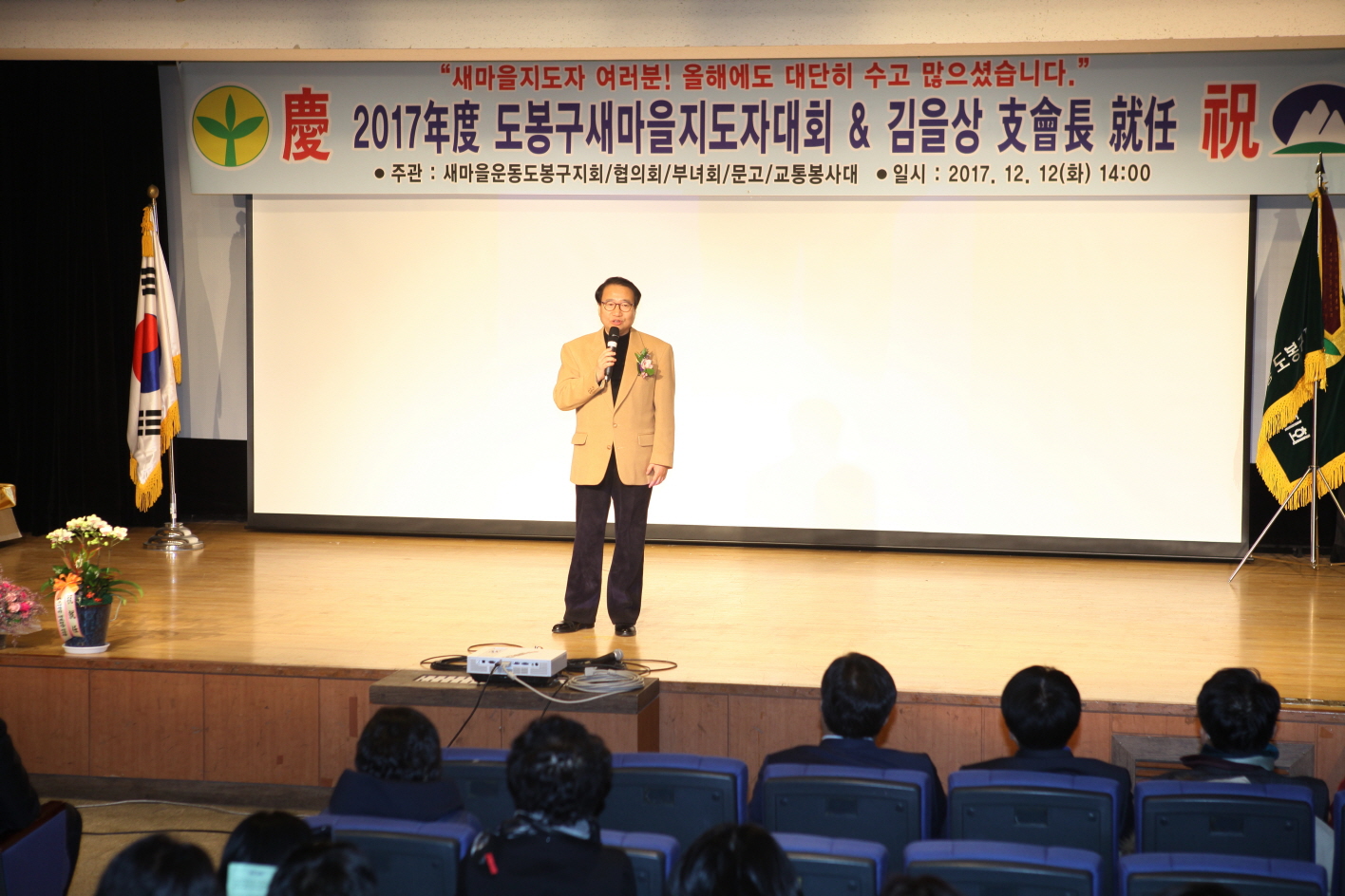 새마을운동 도봉지회장 취임식 - 1