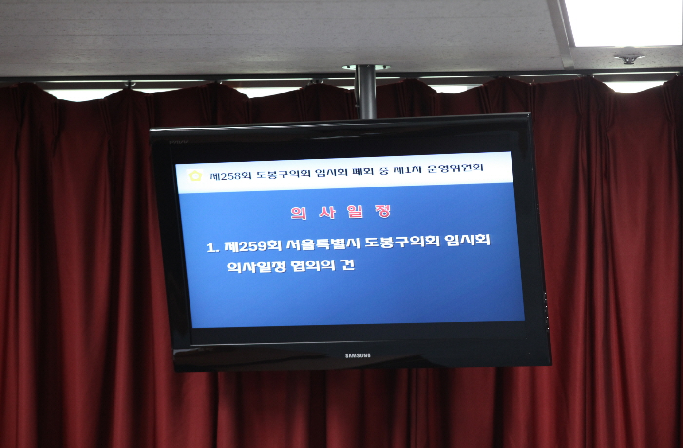 제258회 도봉구의회 임시회 폐회중 운영위원회 - 2
