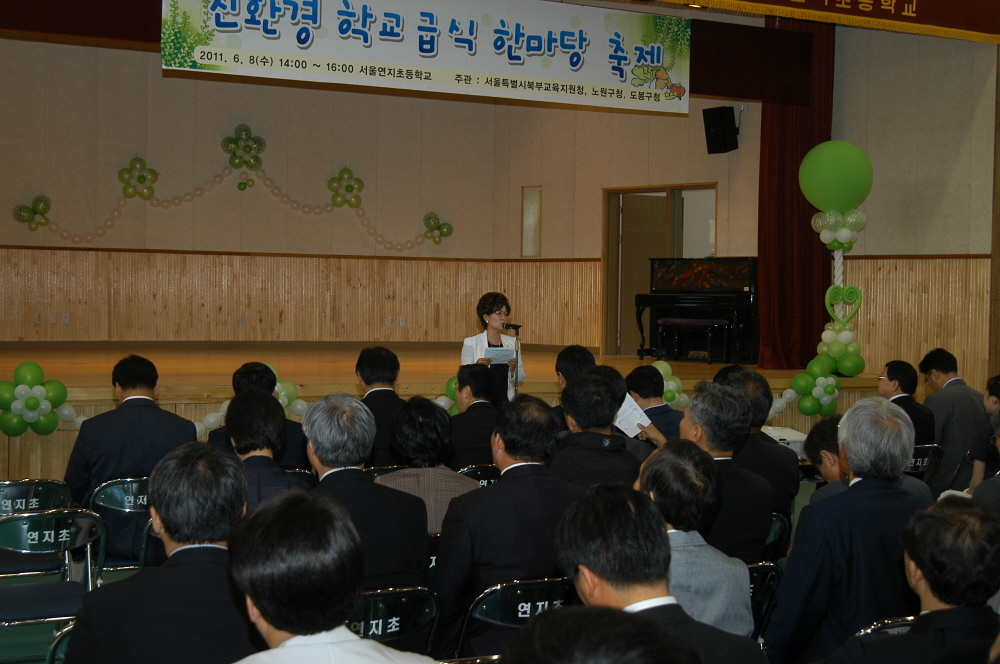 친환경 학교급식 한마당 축제 - 1