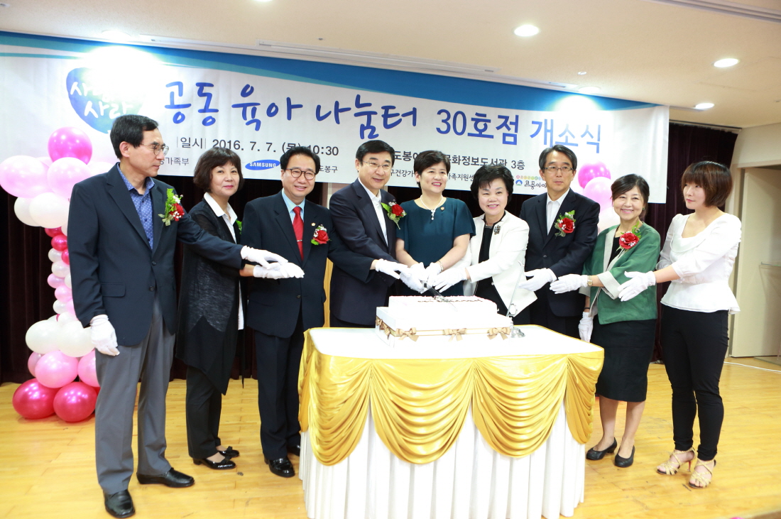 공동 육아 나눔터 개소식 - 4
