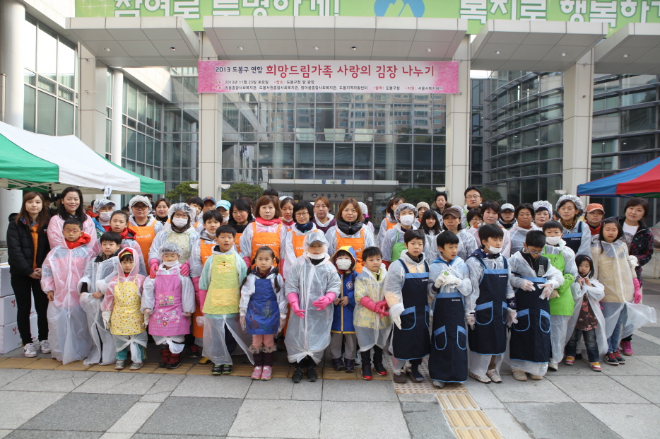 희망드림가족 사랑의 김장 나누기 - 2
