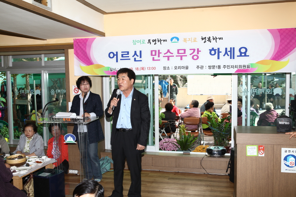 2012년 경로의 달 기념 경로잔치 - 3