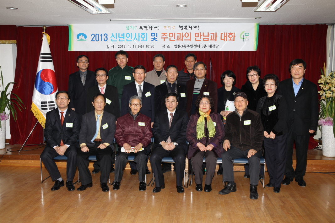 쌍문3동 신년인사회 및 주민과의 대화 - 4