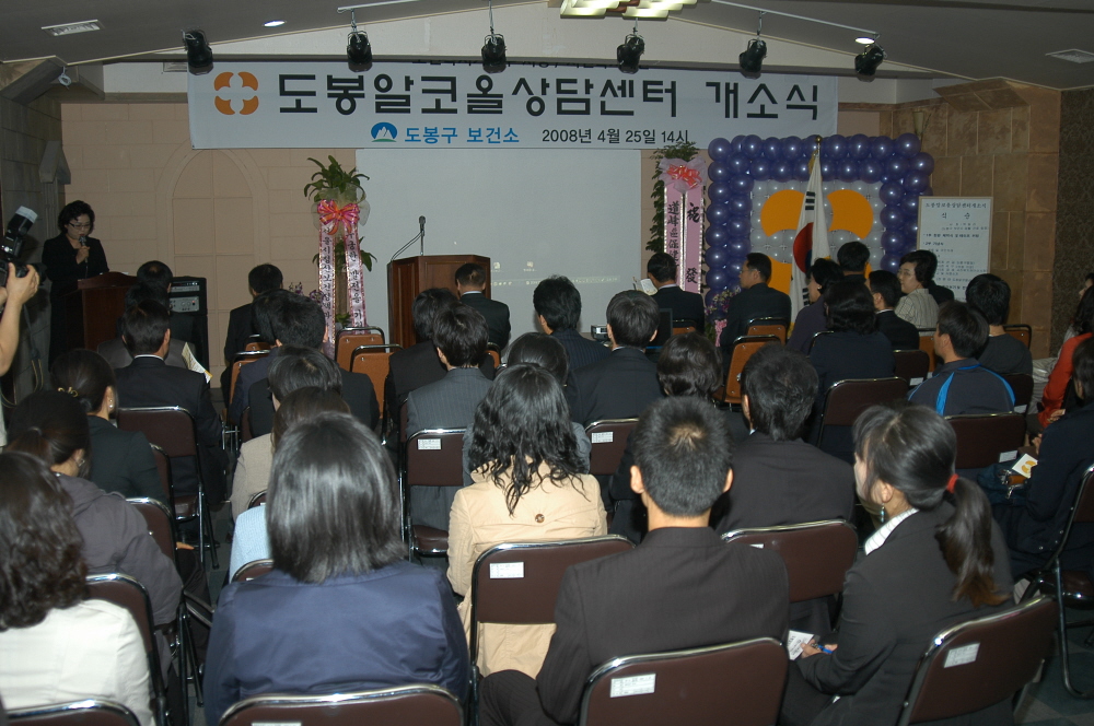 도봉알코올상담센터 개소식 - 2