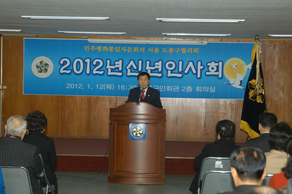 민주평화통일자문회의 도봉구협의회 신년 인사회 - 1
