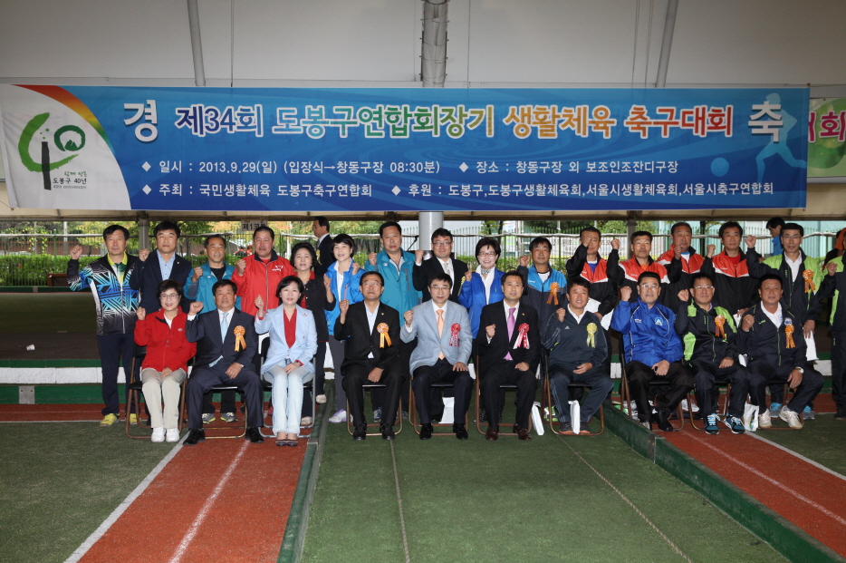 제34회 도봉구연합회장기 생활체육 축구대회 - 4