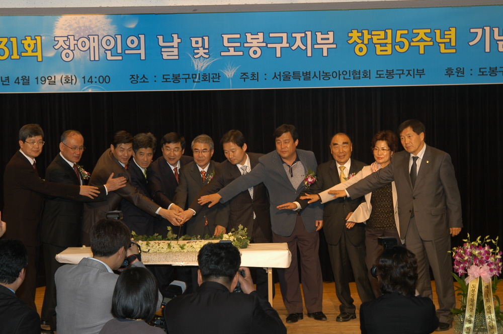 제31회 장애인의 날 및 도봉구지부 창립5주년 기념식 - 3