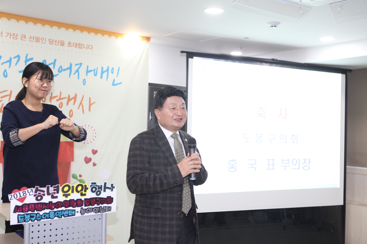 2018 도봉구 저소득 청각 언어장애인 초청 위안행사 - 1