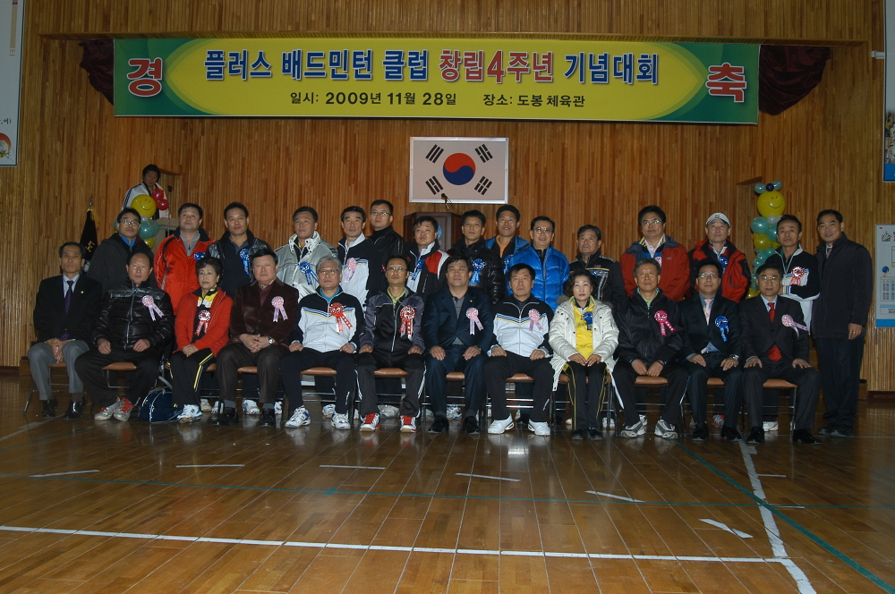 플러스 배드민턴클럽 창립4주년기념대회 - 3