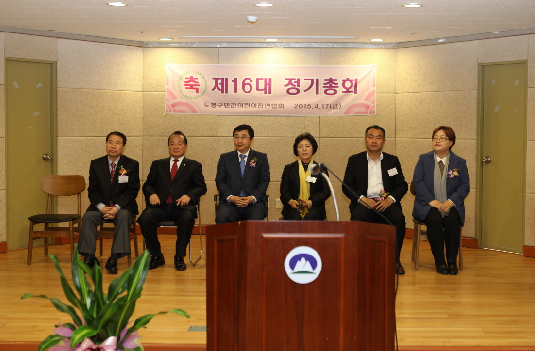 제16대 정기총회 - 2
