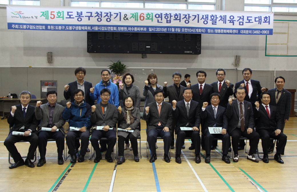 제5회 도봉구청장기 & 제6회 연합회장기 검도대회 - 4