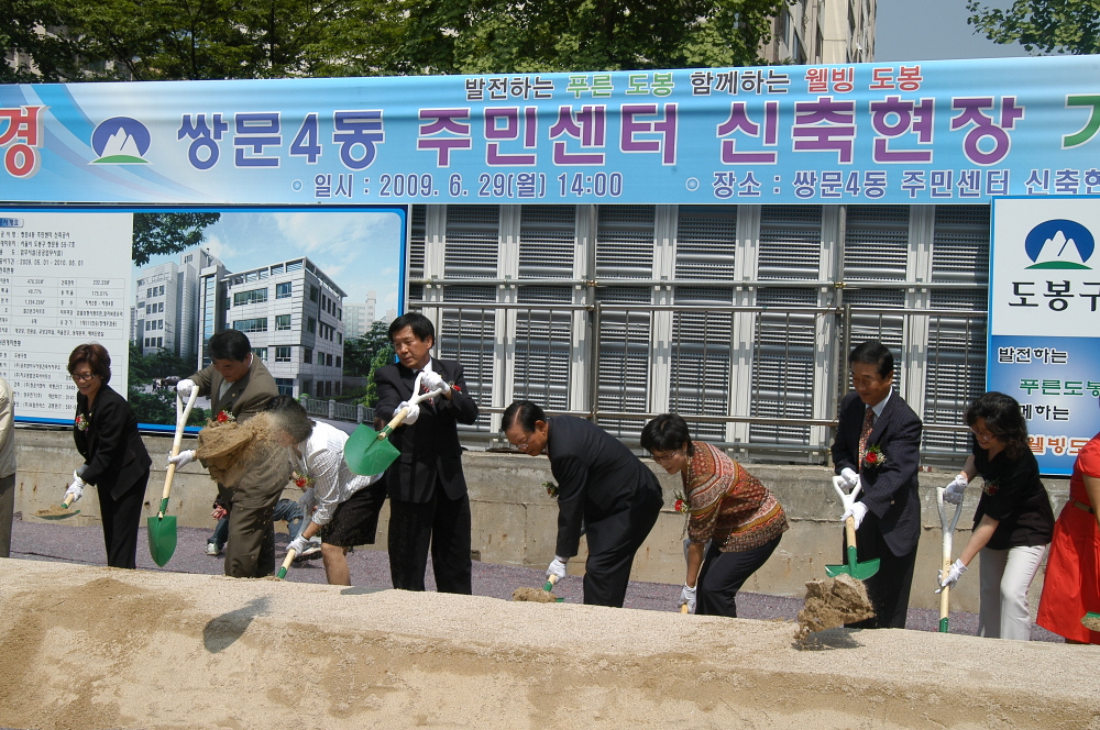 쌍문4동 주민센터 기공식 - 3