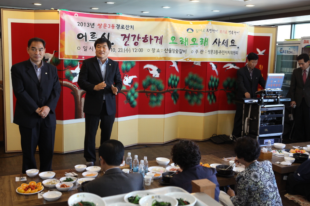 2013년 쌍문3동 경로잔치 - 2