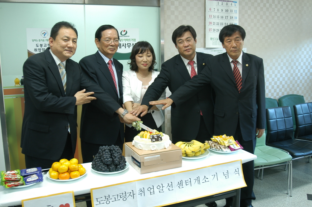 도봉 고령자 취업알선센터 개소식 - 4