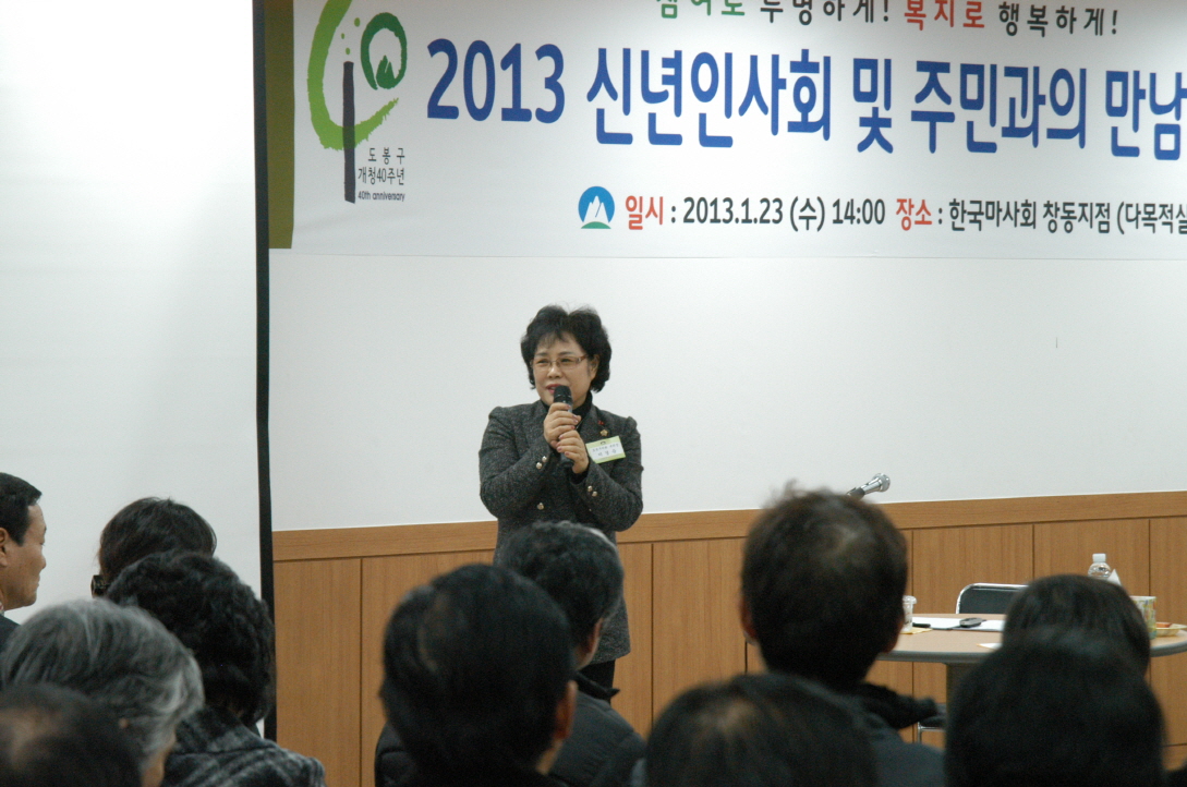 창4동 신년인사회 및 주민과의 대화 - 3