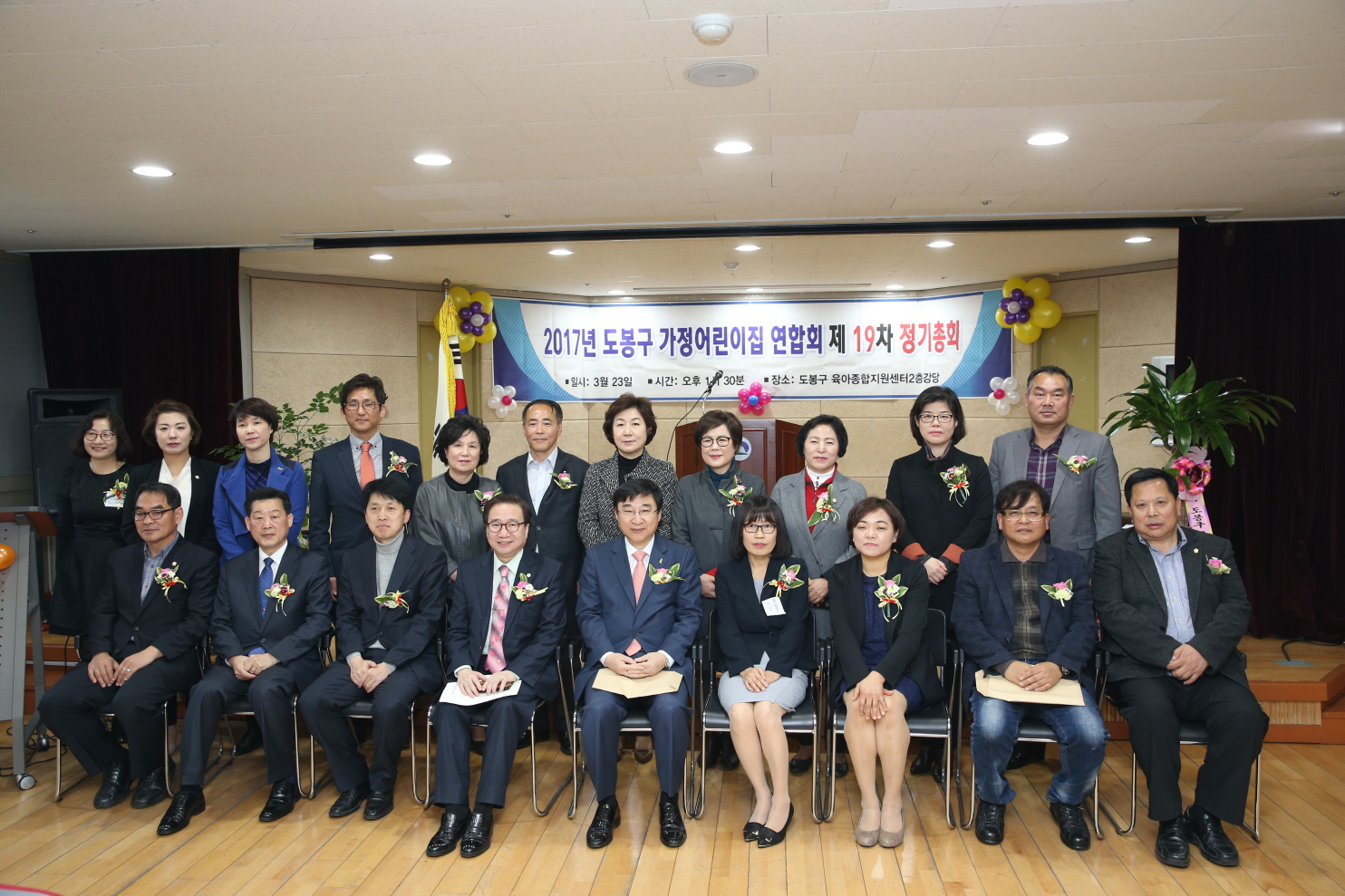가정어린이집 연합회 정기총회 - 2