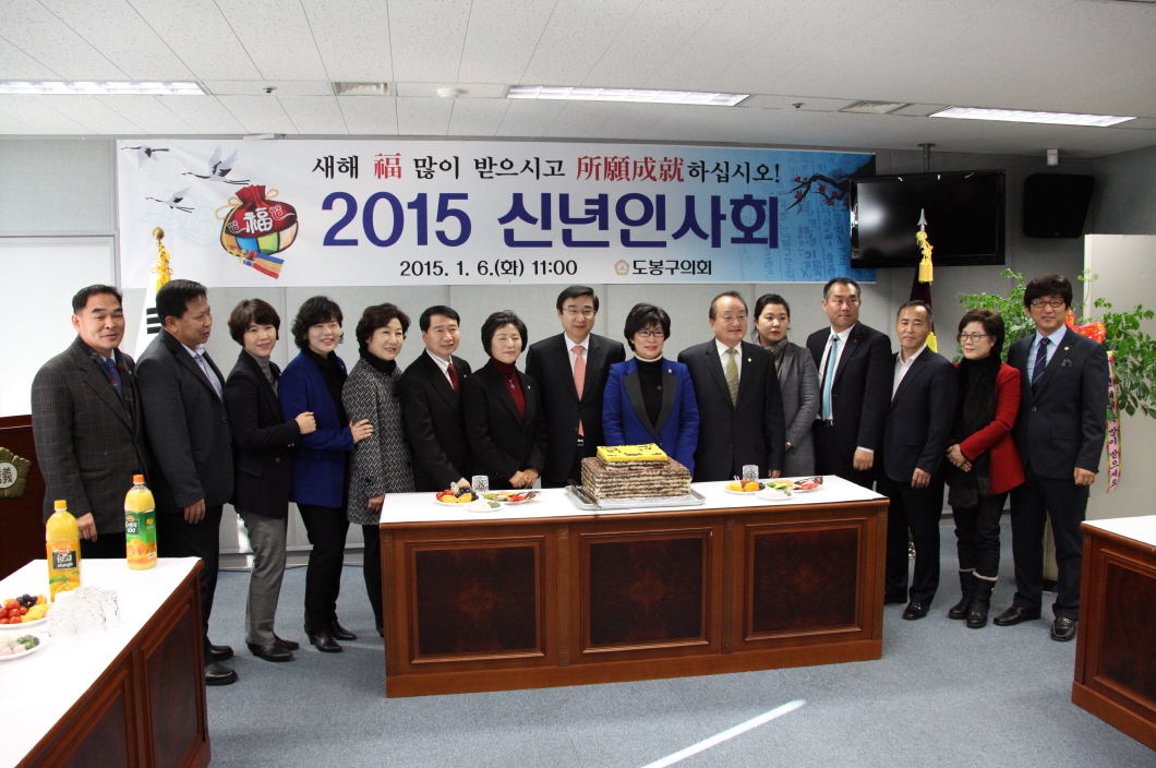 2015년 도봉구의회 신년인사회 - 7