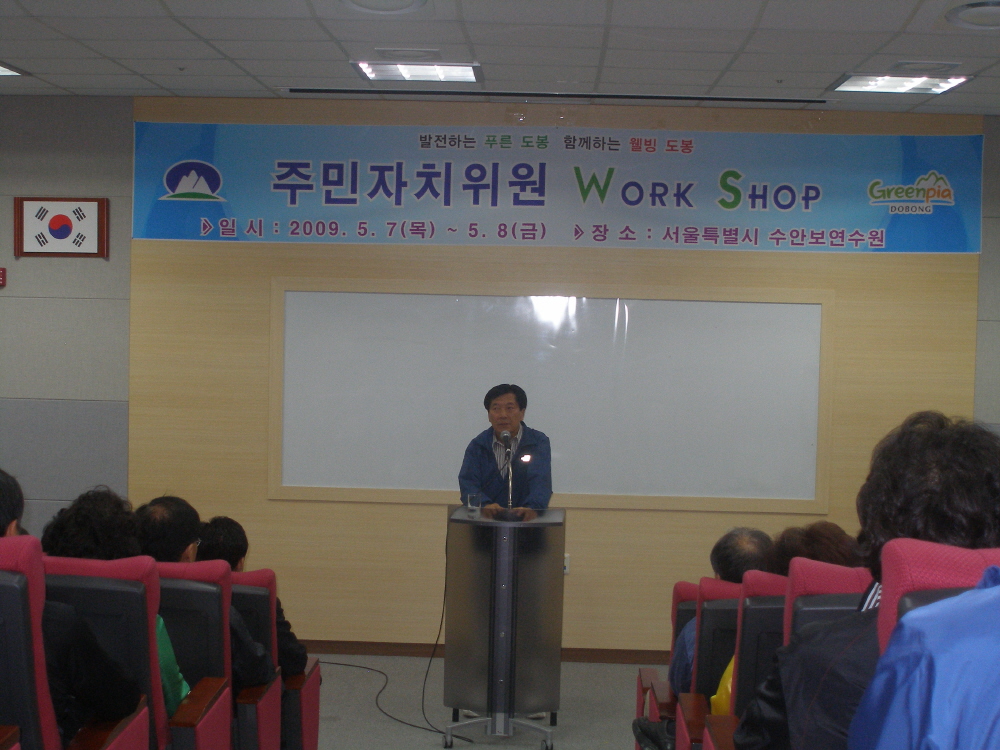 주민자치위원회 워크샵 - 2