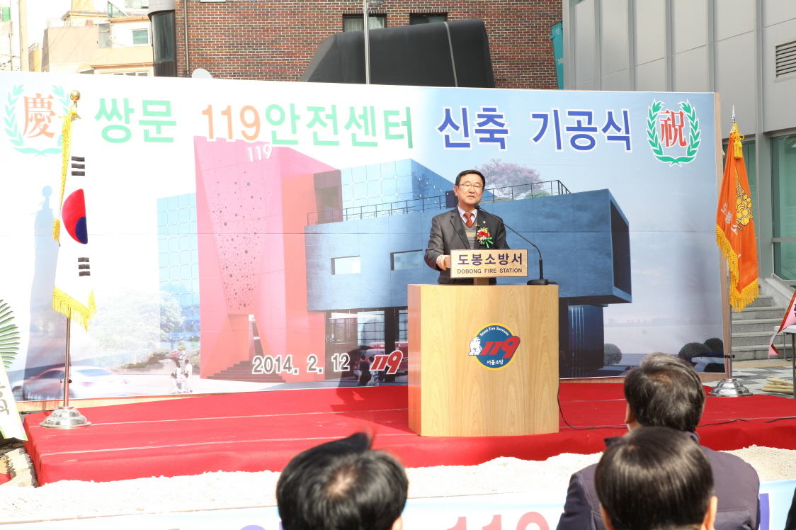 쌍문119안전센터 청사신축 기공식 - 1