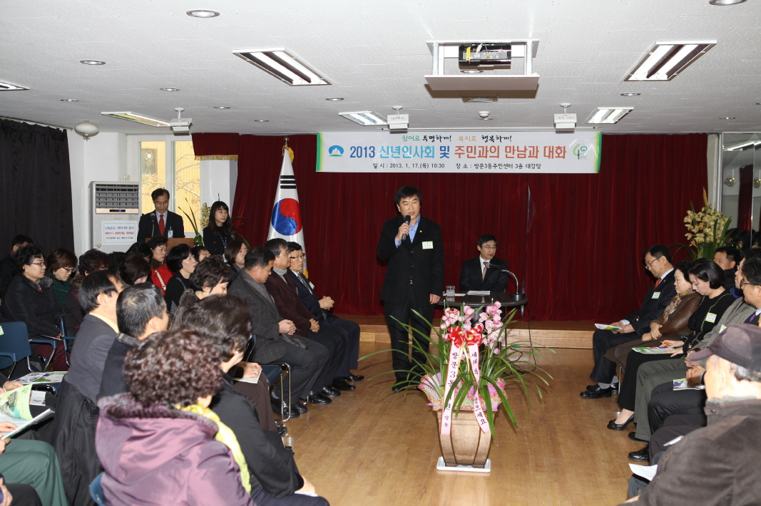 쌍문3동 신년인사회 및 주민과의 대화 - 3