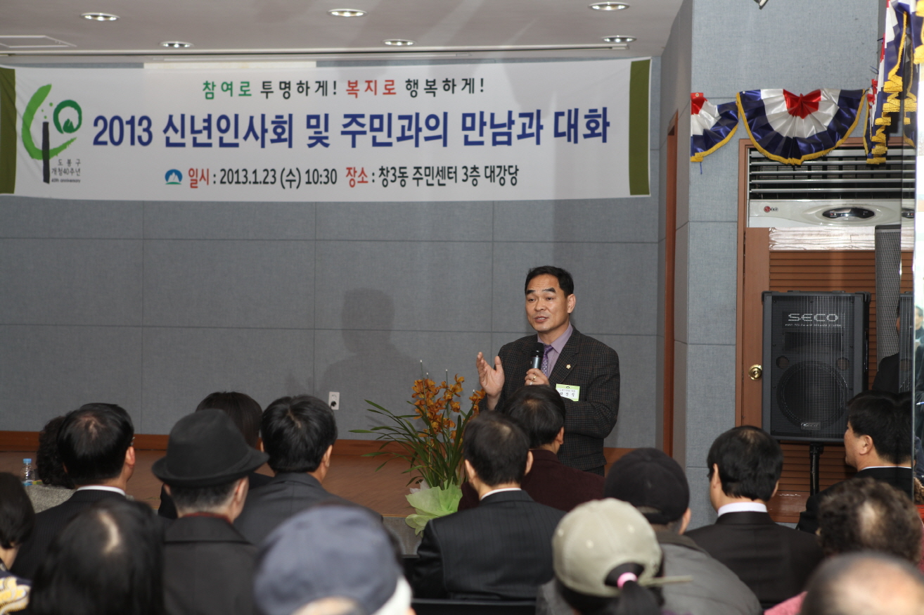 창3동 신년인사회 및 주민과의 대화 - 2