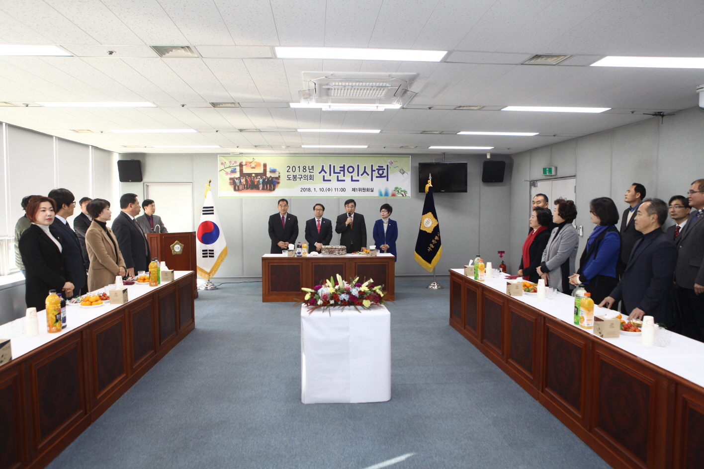 도봉구의회 신년인사회 - 2