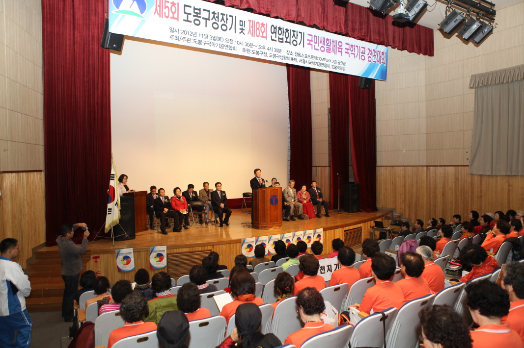 제5회 도봉구청장기 및 제8회 연합회장기 국민생활체육 국학기공 경연대회 - 1