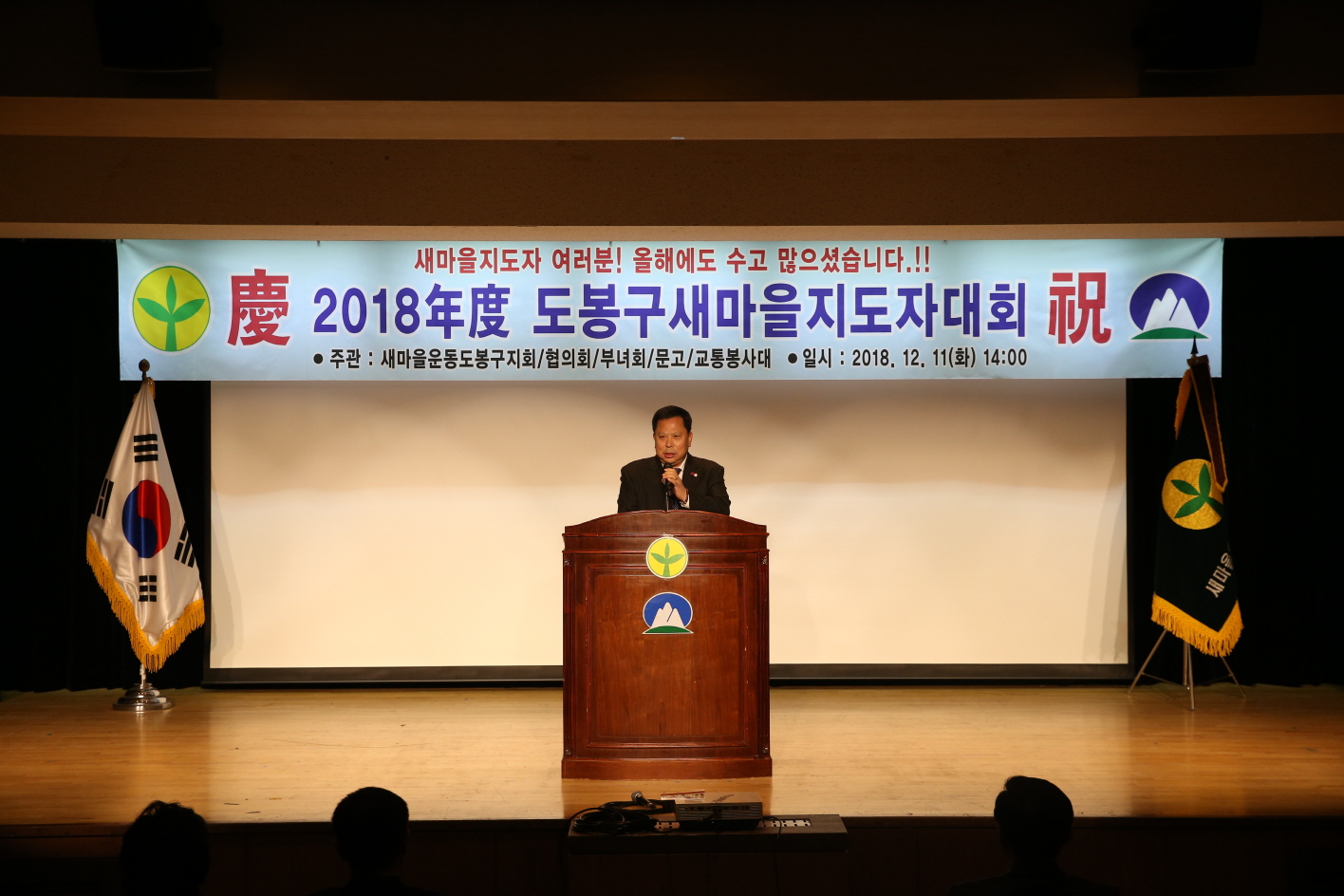 도봉구 새마을지도자 대회 - 1