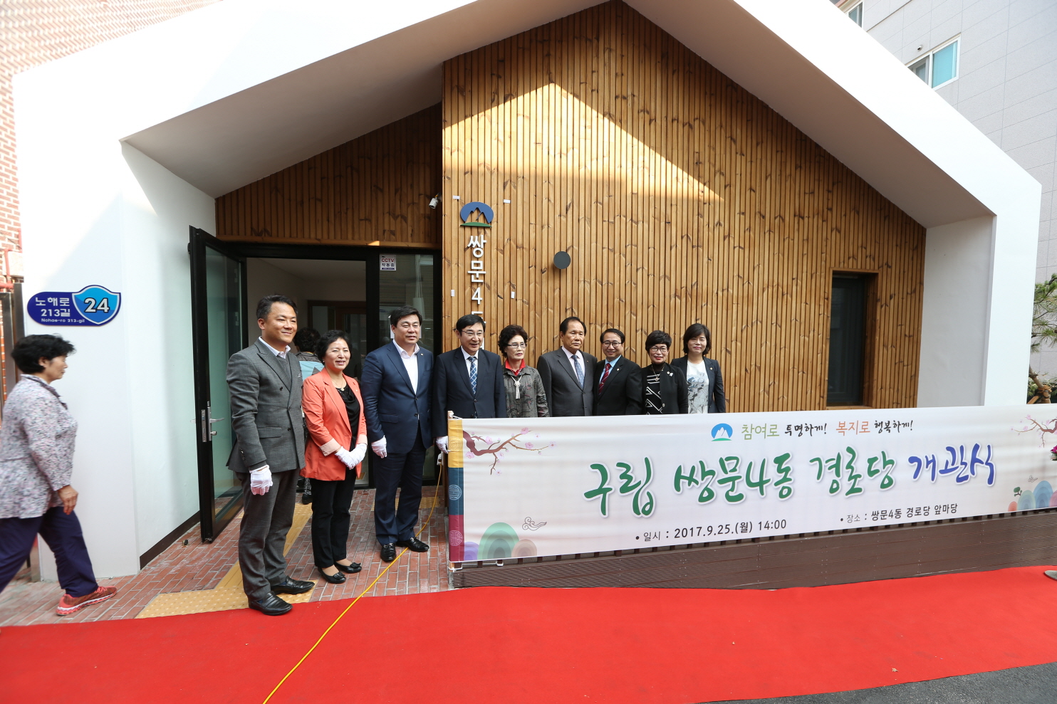 쌍문4동 경로당 개관식 - 4