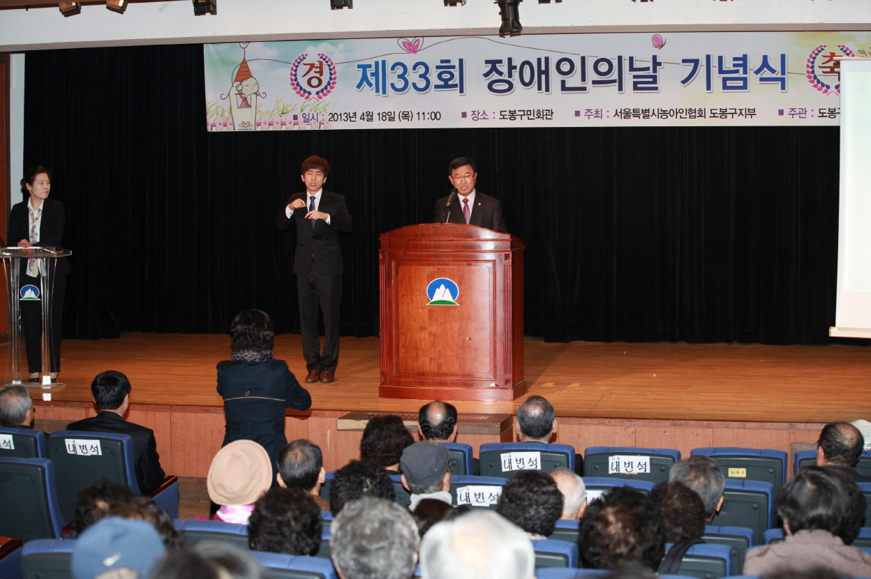 제33회 장애인의 날 기념행사 - 3