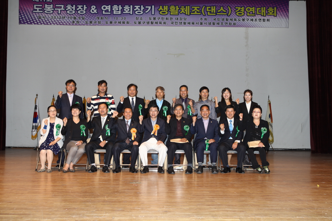 제11회 도봉구청장 & 연합회장기 생활체조(댄스) 경연대회 - 5