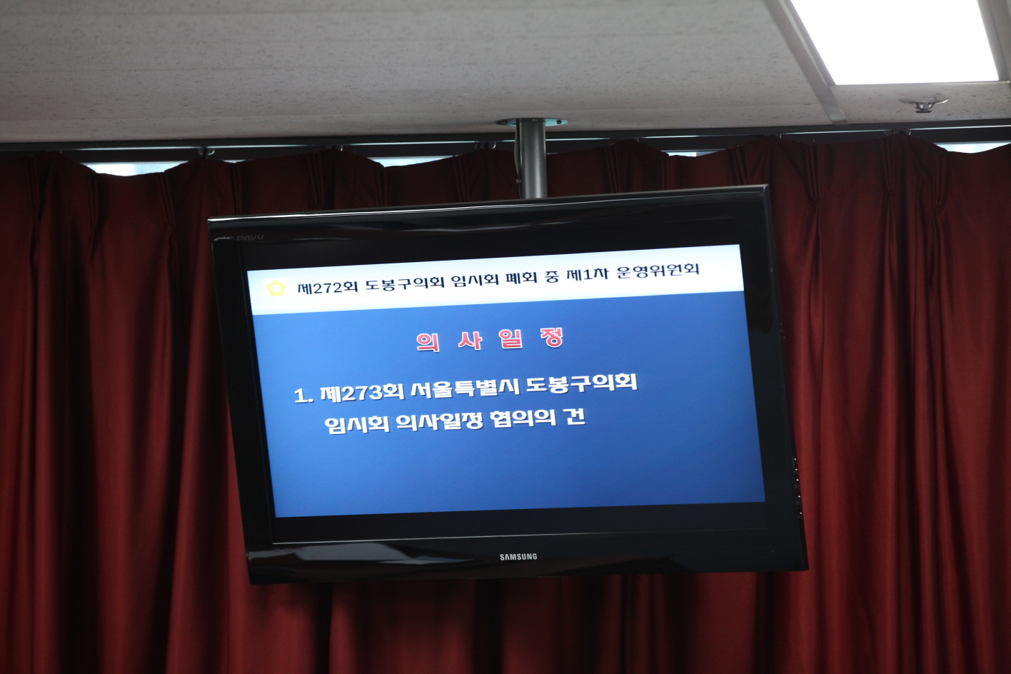 제272회 도봉구의회 임시회 폐회중 운영위원회 - 6