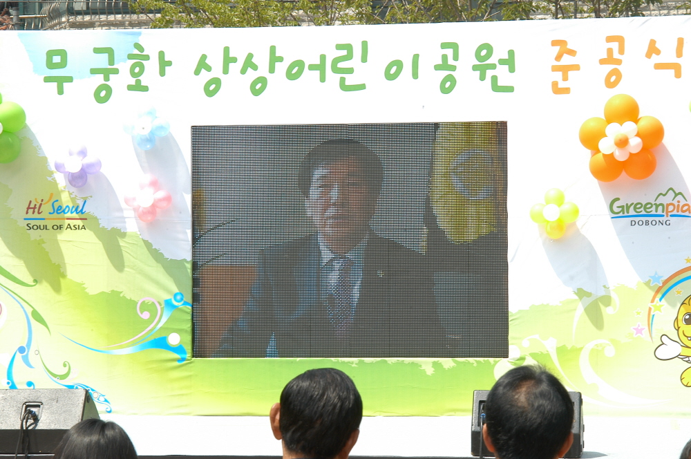 무궁화 상상어린이공원 준공식 - 5