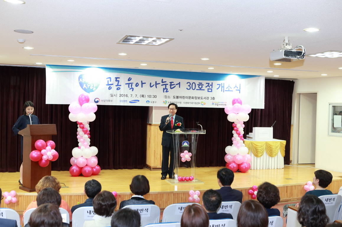 공동 육아 나눔터 개소식 - 2