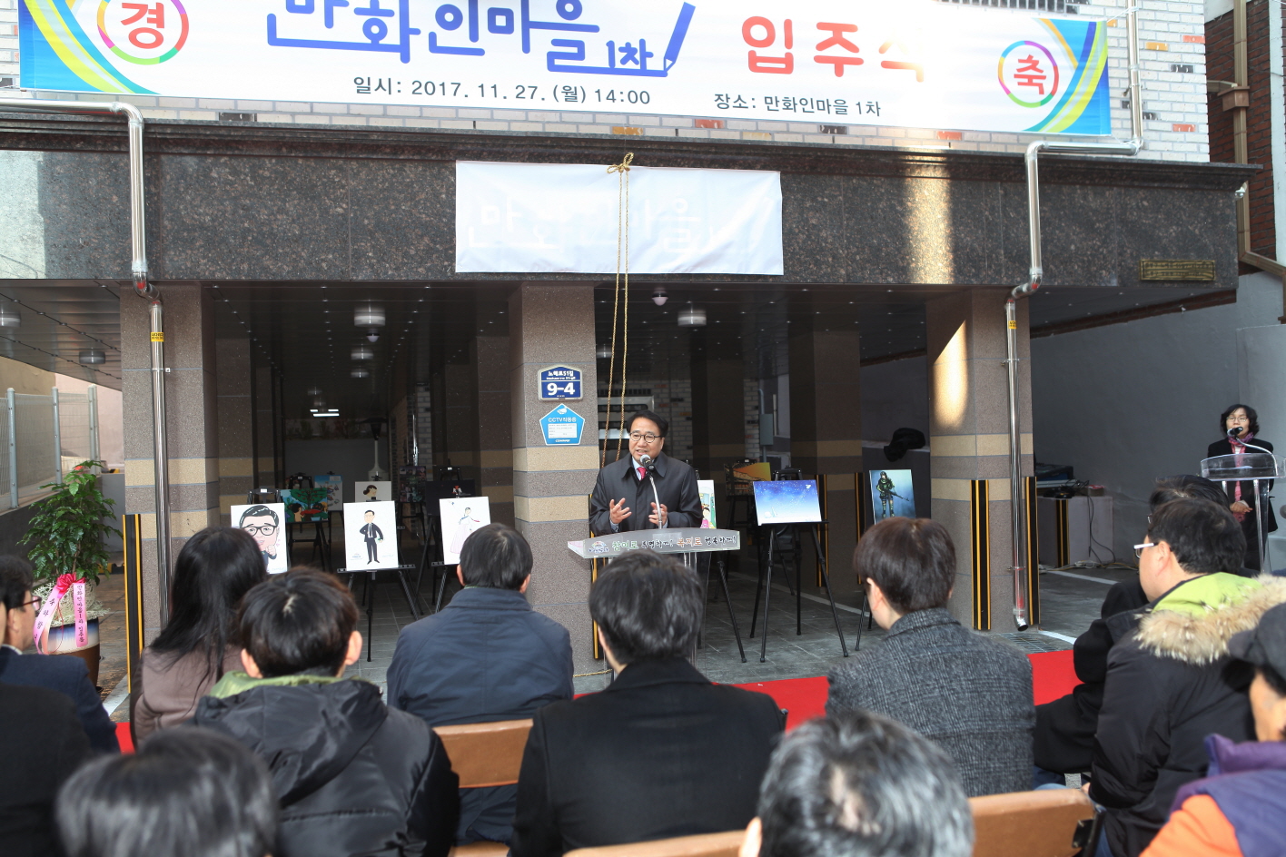 만화인마을 입주식 - 1