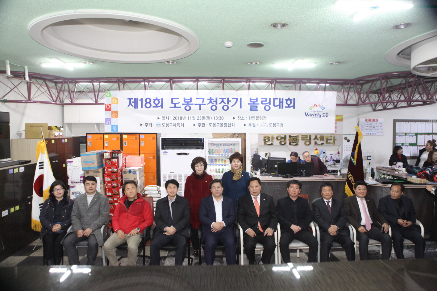 제18회 도봉구청장기 볼링대회 - 2