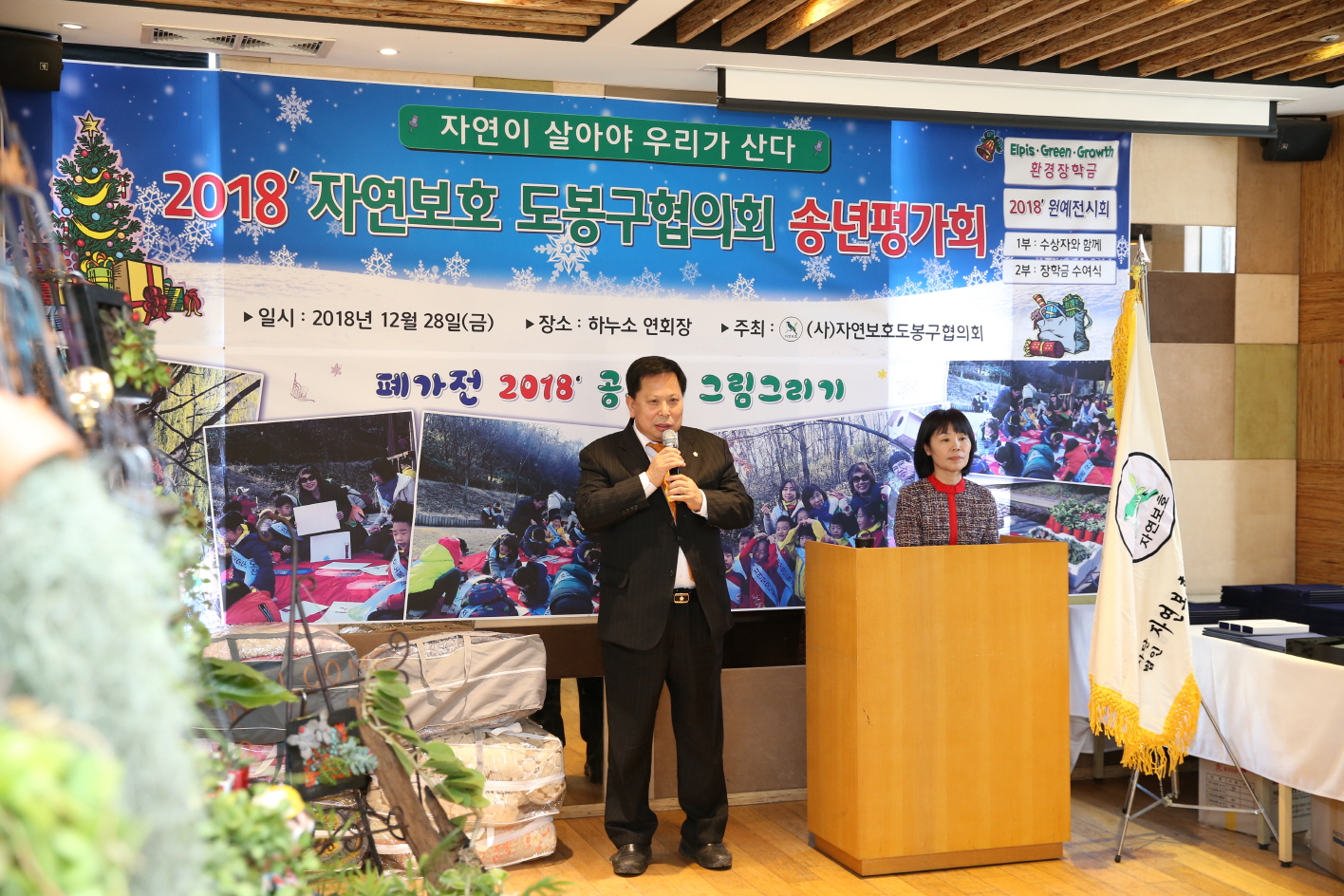 도봉구 자연보호협의회 송년행사 - 1