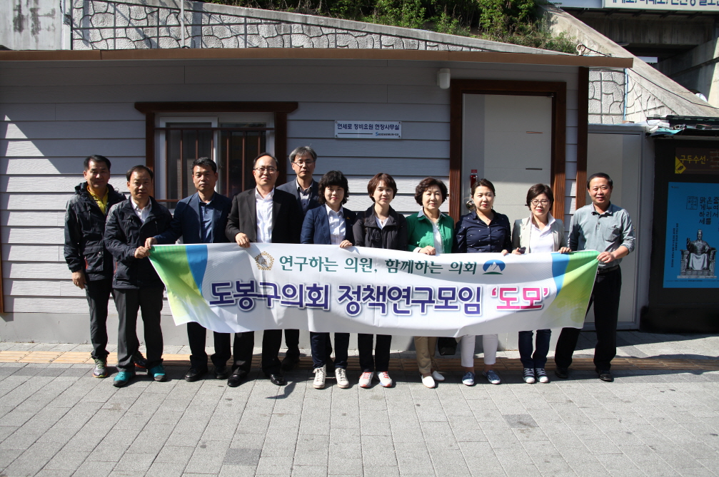 도봉구의회 정책연구모임 \\\