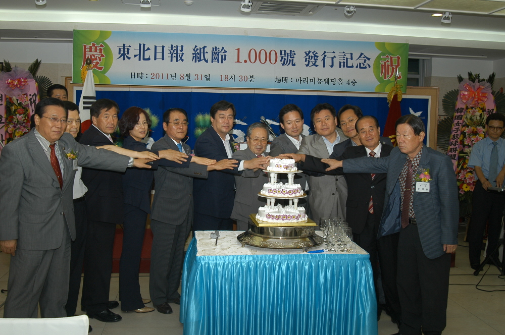 동북일보 제1000회 발행기념 - 2