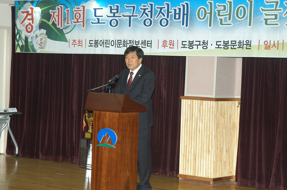 제1회 도봉구청장배 어린이 글짓기대회 - 3