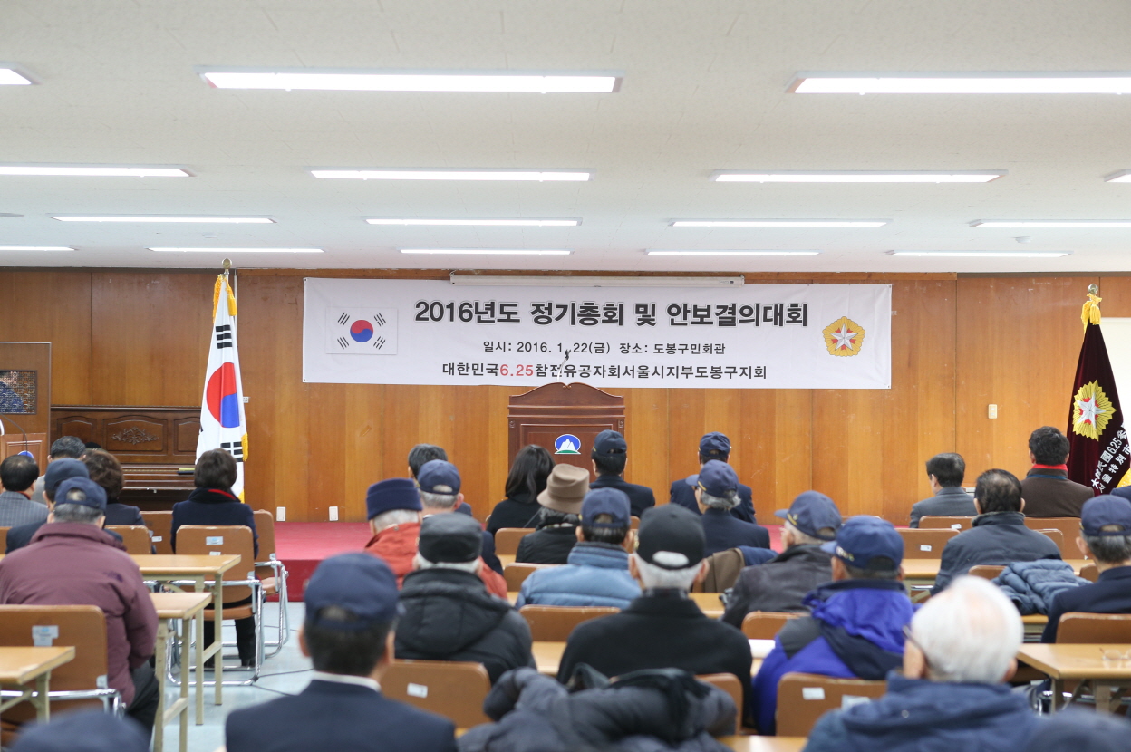 2016년도 안보결의대회 - 1