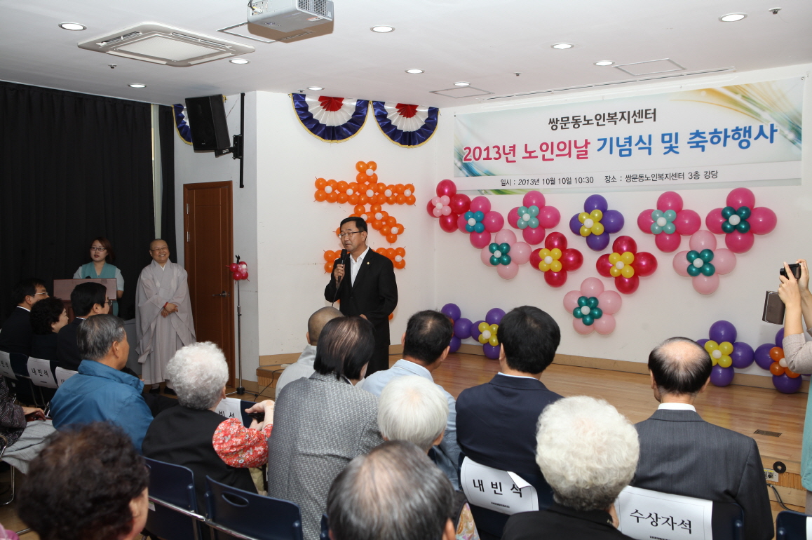 2013년 노인의 날 기념식 및 축하행사 - 3