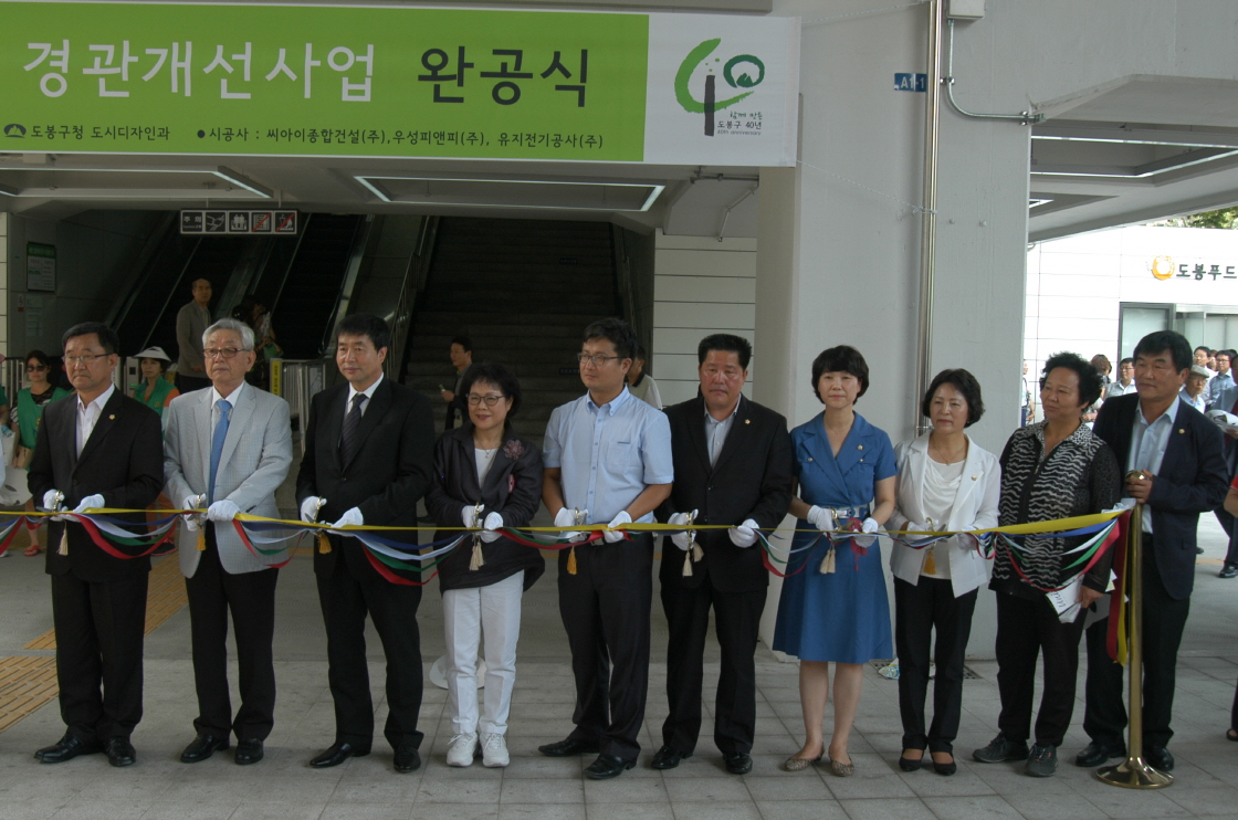 창동역 역사하부 경관개선사업 완공기념식 - 5