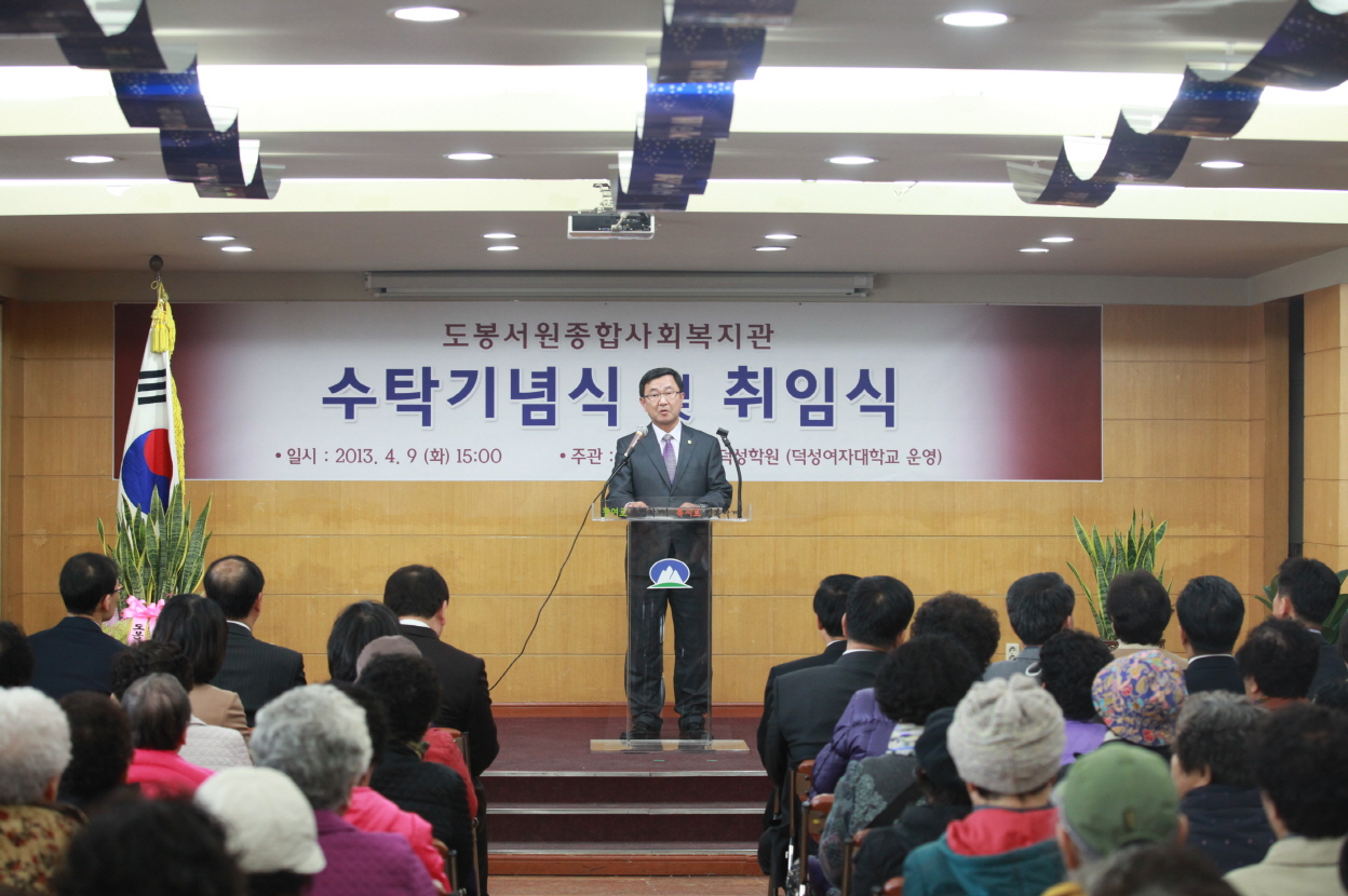 도봉서원종합사회복지관 수탁기념식 - 3